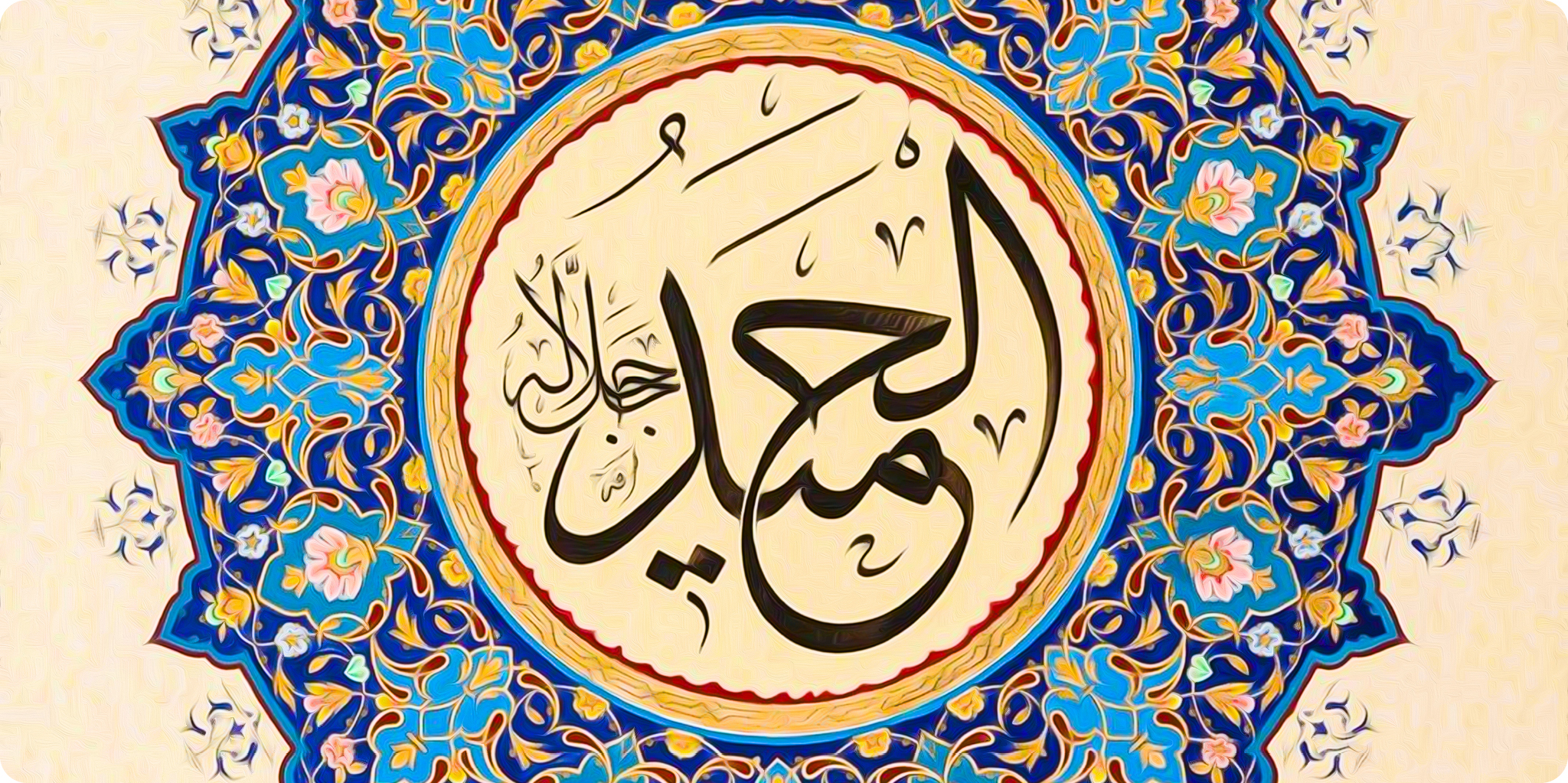 Her İşi Övgüye Layık Olan El-Hamîd / Halime Hüsna Özüdoğru